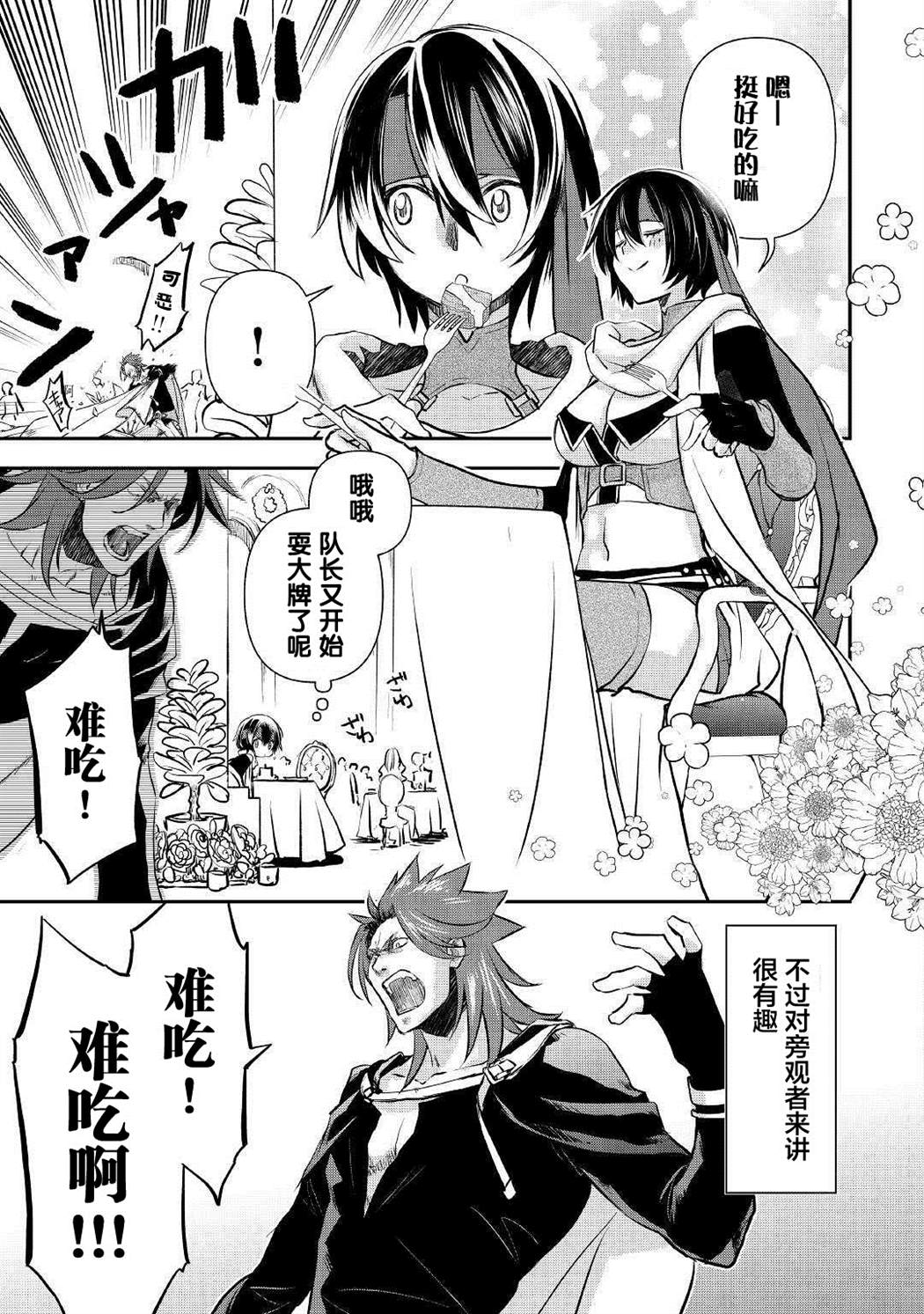 《干杂活我乃最强》漫画最新章节第3话免费下拉式在线观看章节第【7】张图片