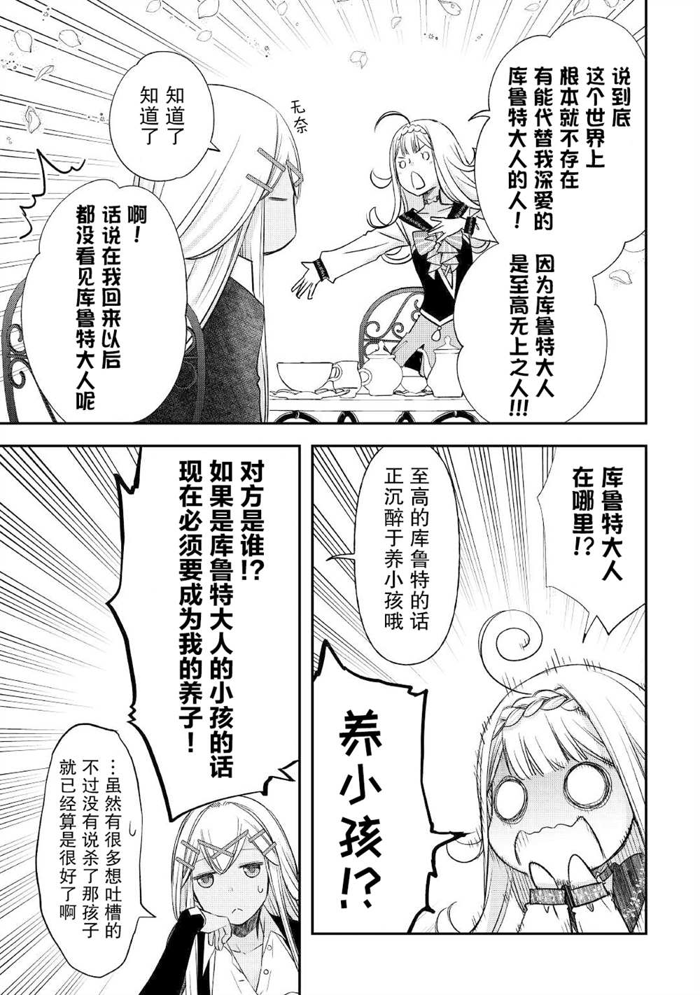 《干杂活我乃最强》漫画最新章节第27话免费下拉式在线观看章节第【21】张图片