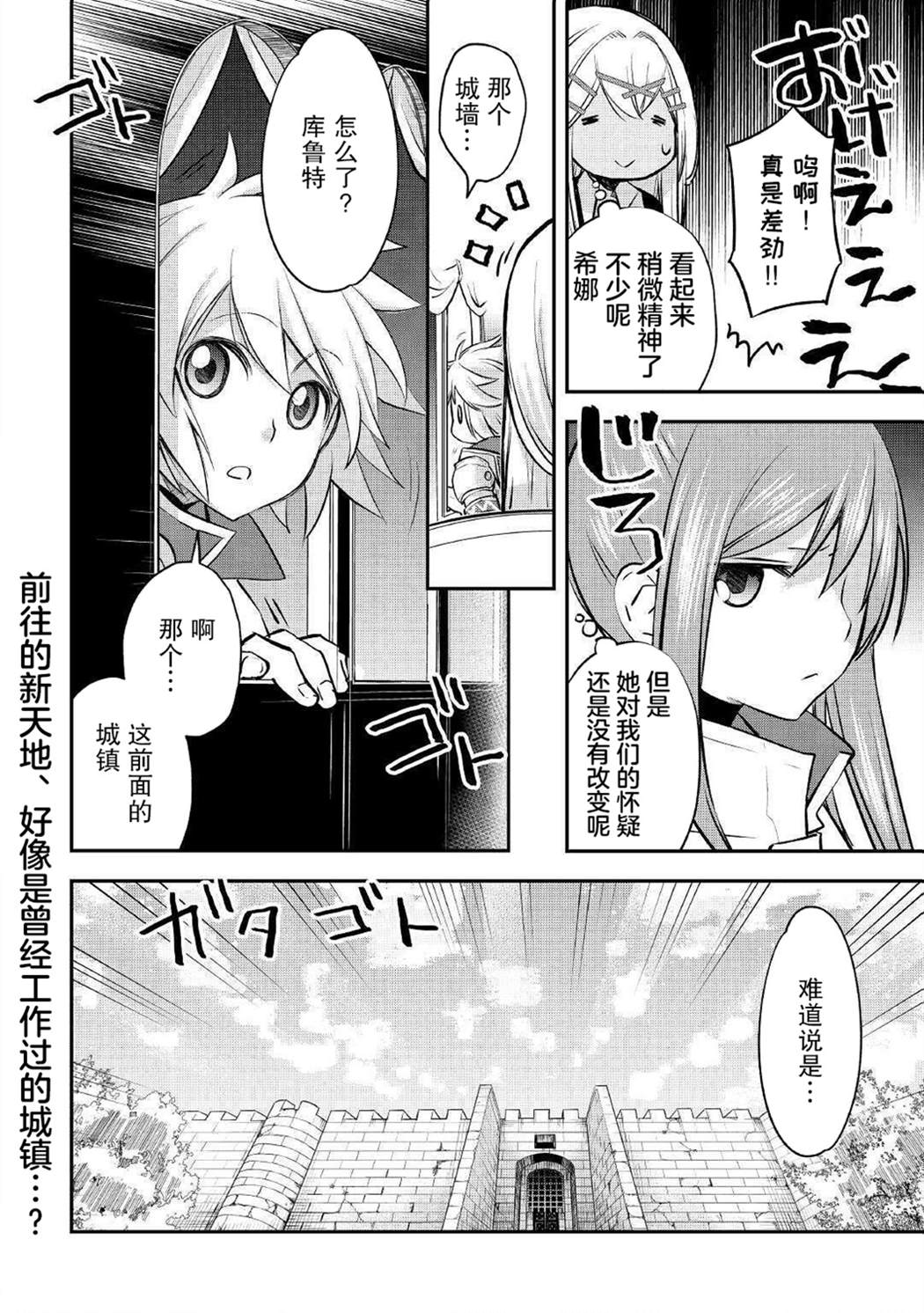 《干杂活我乃最强》漫画最新章节第13话免费下拉式在线观看章节第【24】张图片