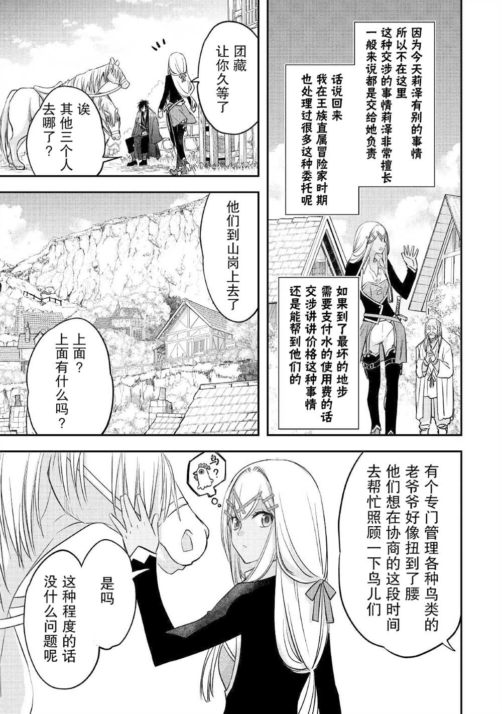 《干杂活我乃最强》漫画最新章节第27话免费下拉式在线观看章节第【5】张图片