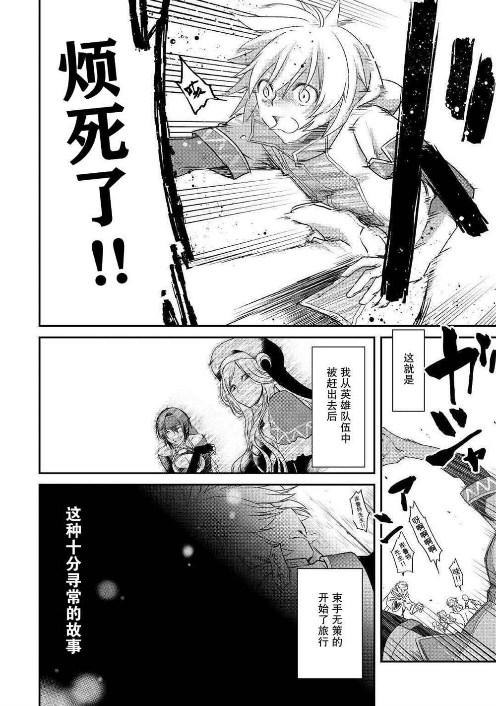 《干杂活我乃最强》漫画最新章节第1话免费下拉式在线观看章节第【13】张图片