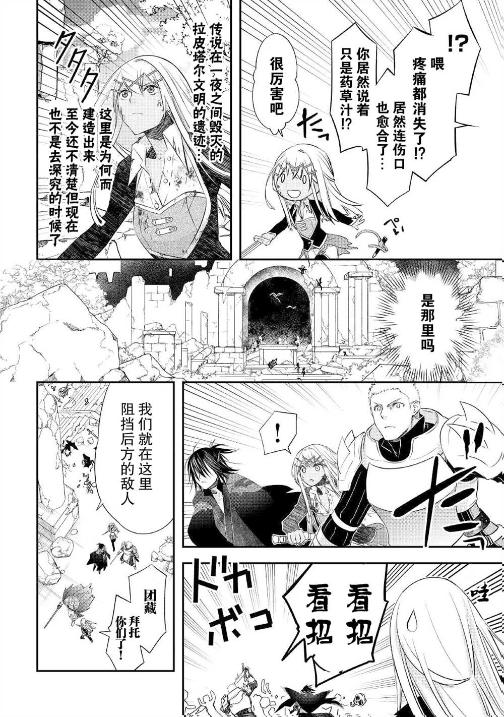 《干杂活我乃最强》漫画最新章节第22话免费下拉式在线观看章节第【10】张图片