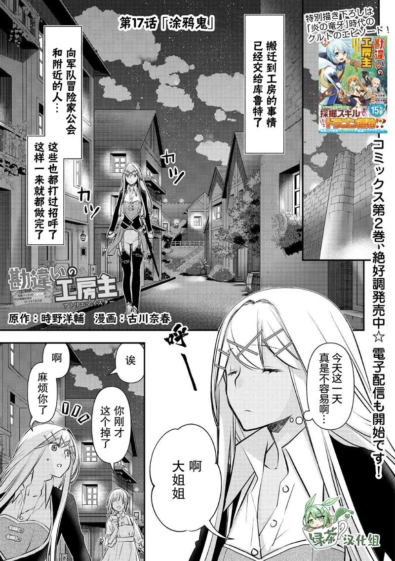 《干杂活我乃最强》漫画最新章节第17话免费下拉式在线观看章节第【1】张图片