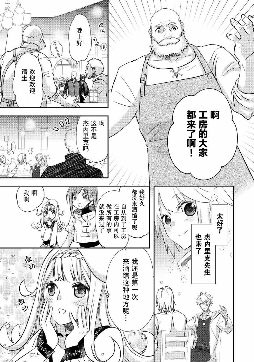 《干杂活我乃最强》漫画最新章节第26话免费下拉式在线观看章节第【17】张图片