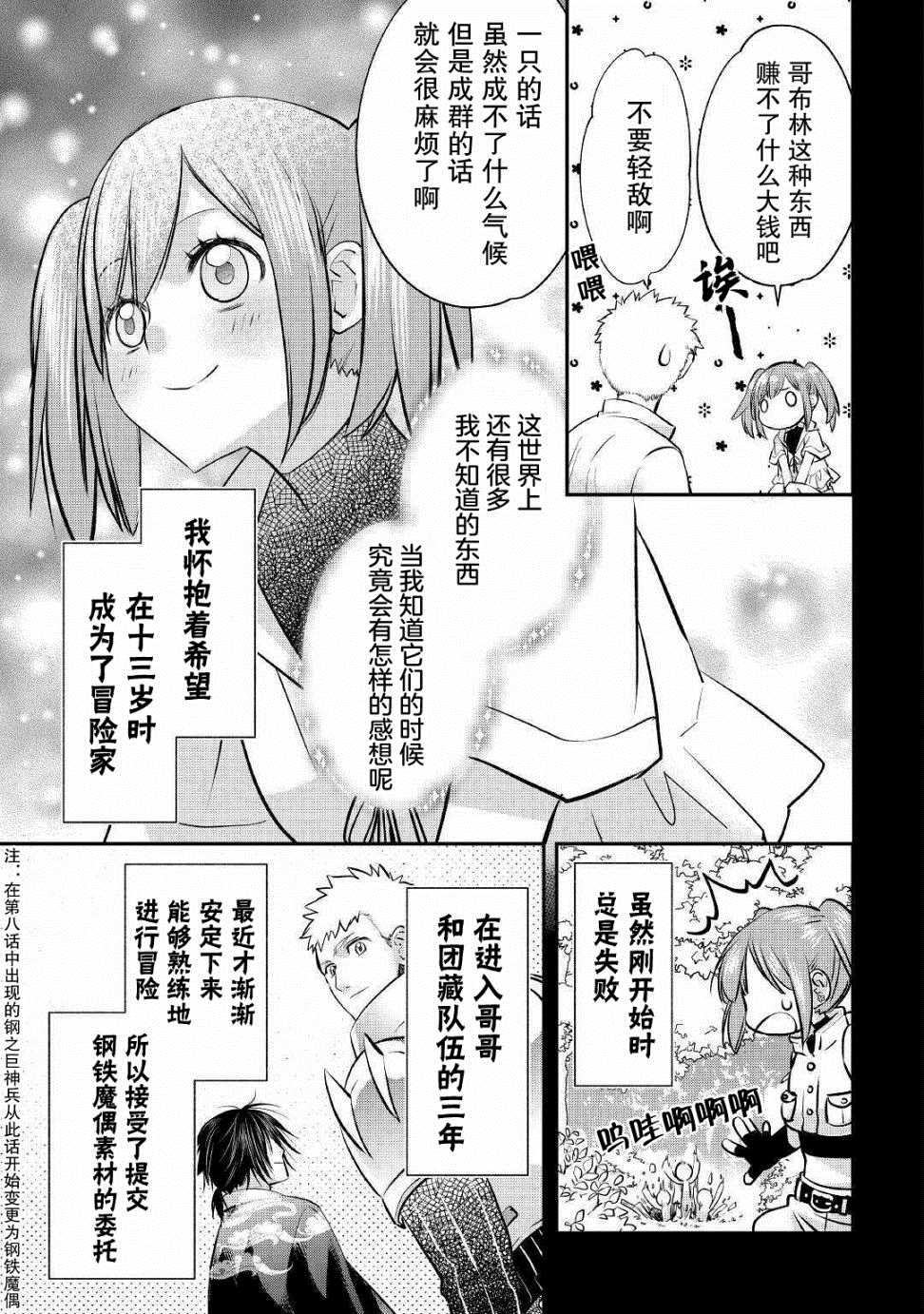 《干杂活我乃最强》漫画最新章节第10话 各自的战斗免费下拉式在线观看章节第【11】张图片