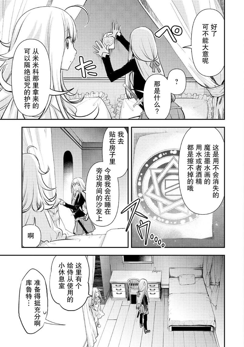 《干杂活我乃最强》漫画最新章节第17话免费下拉式在线观看章节第【7】张图片