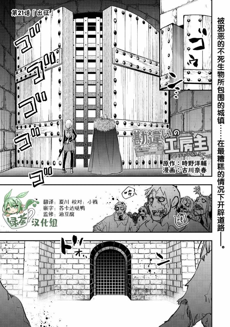 《干杂活我乃最强》漫画最新章节第21话 出征免费下拉式在线观看章节第【1】张图片