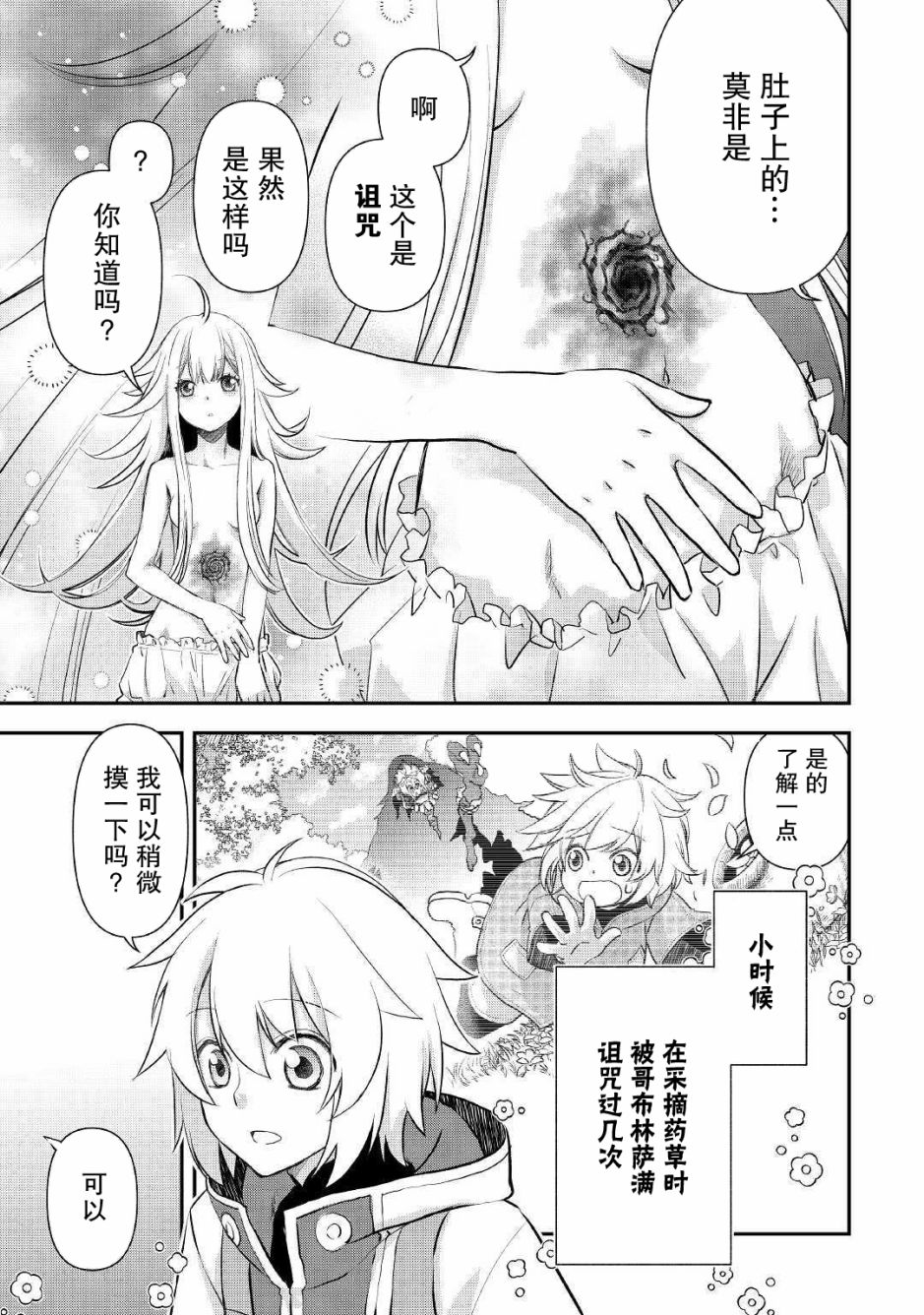 《干杂活我乃最强》漫画最新章节第5话免费下拉式在线观看章节第【3】张图片