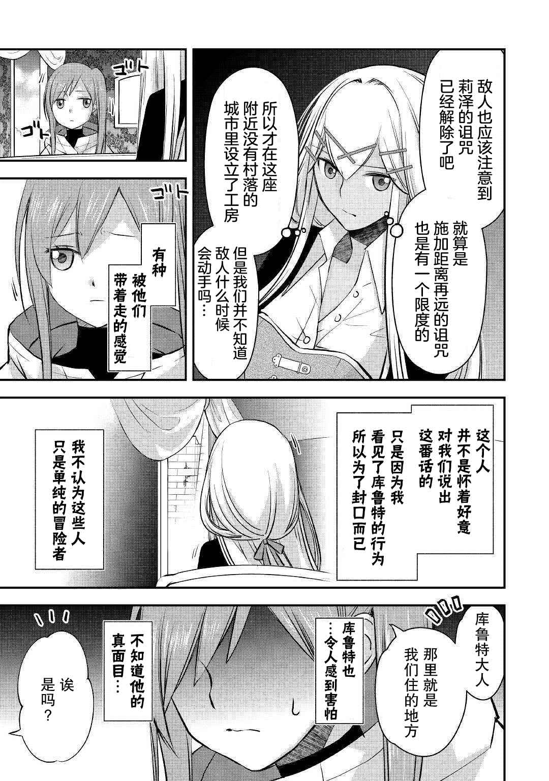 《干杂活我乃最强》漫画最新章节第14话 同伴免费下拉式在线观看章节第【5】张图片