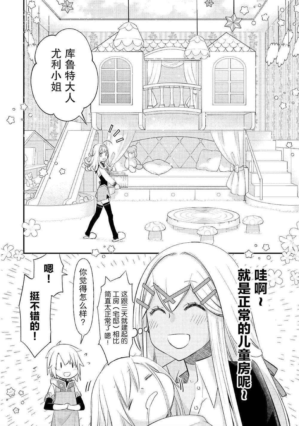 《干杂活我乃最强》漫画最新章节第29话免费下拉式在线观看章节第【12】张图片