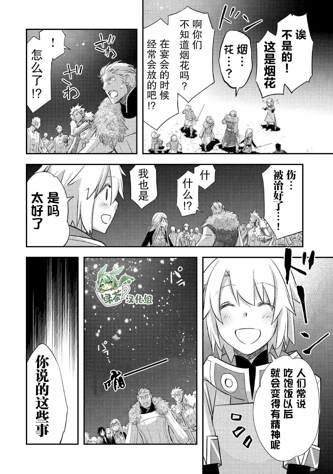 《干杂活我乃最强》漫画最新章节第25话 工房的天空、以及来客免费下拉式在线观看章节第【12】张图片