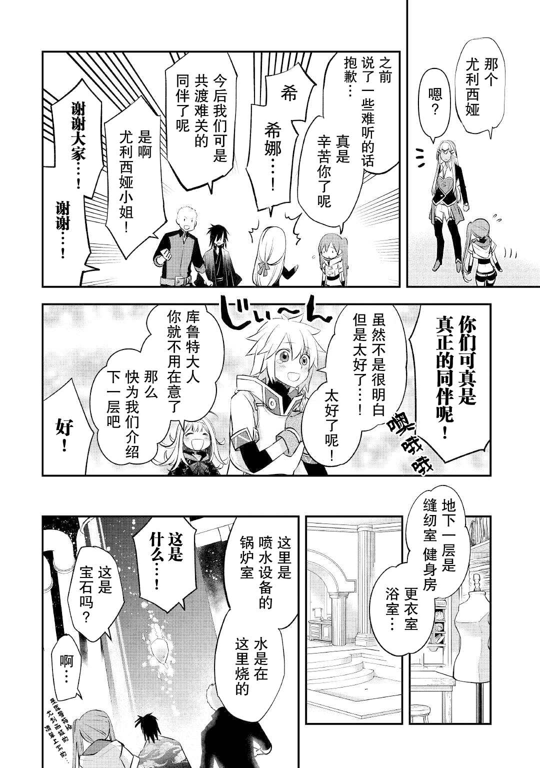 《干杂活我乃最强》漫画最新章节第16话 边境城市的新工房免费下拉式在线观看章节第【8】张图片