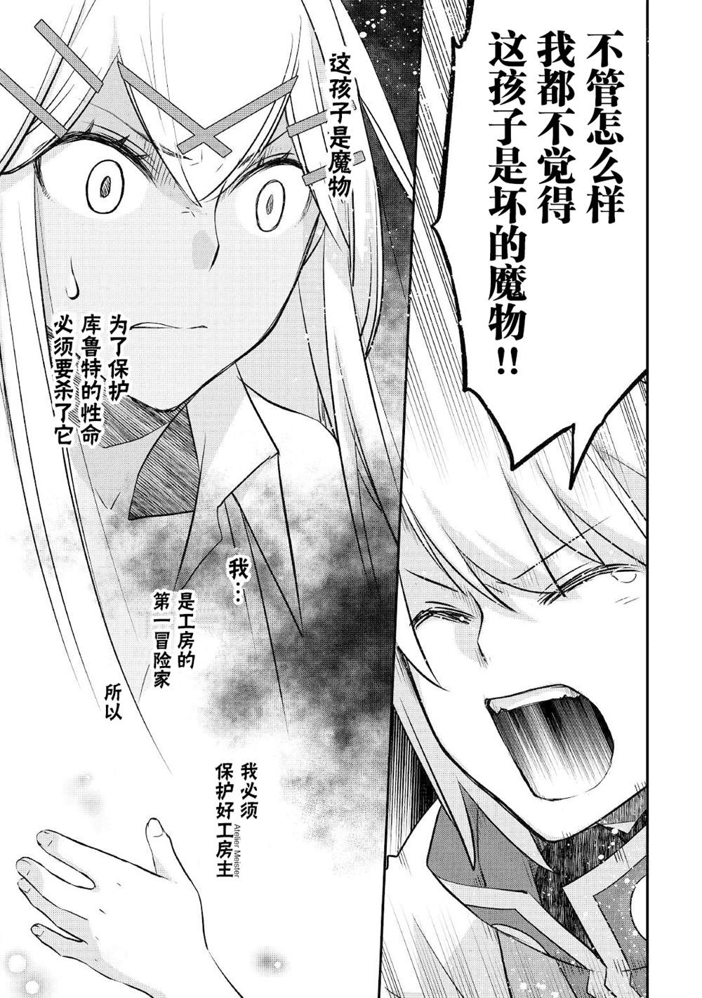 《干杂活我乃最强》漫画最新章节第28话免费下拉式在线观看章节第【9】张图片