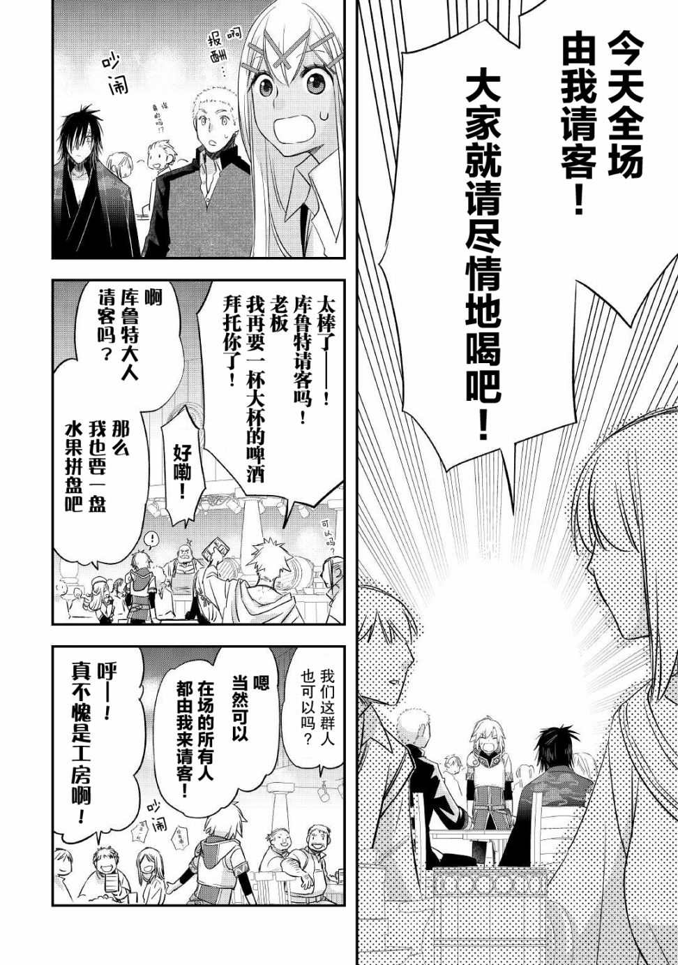 《干杂活我乃最强》漫画最新章节第26话免费下拉式在线观看章节第【20】张图片