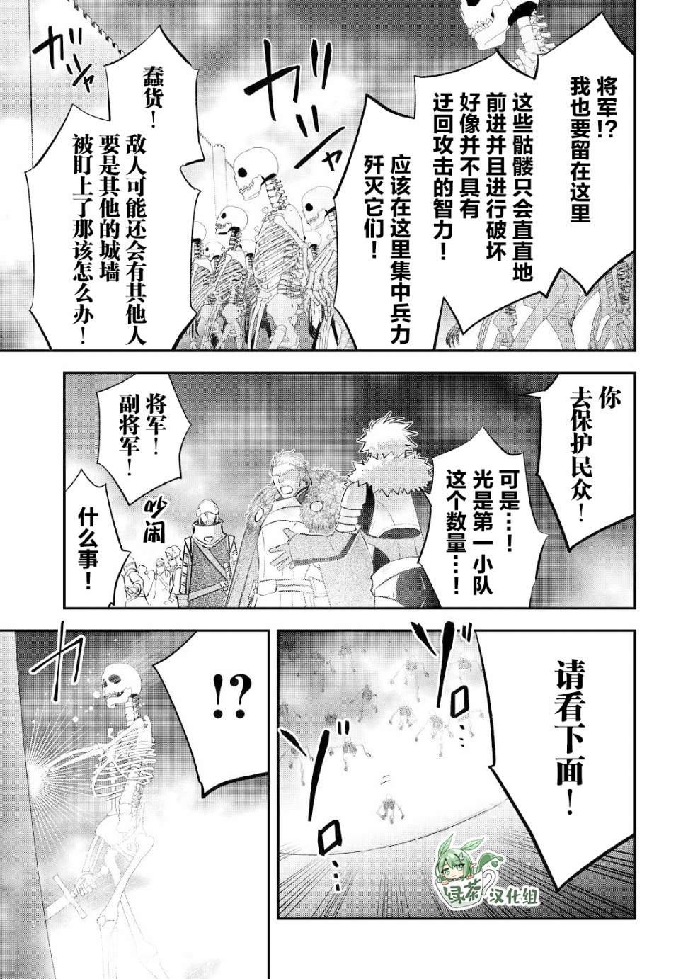 《干杂活我乃最强》漫画最新章节第19话免费下拉式在线观看章节第【11】张图片