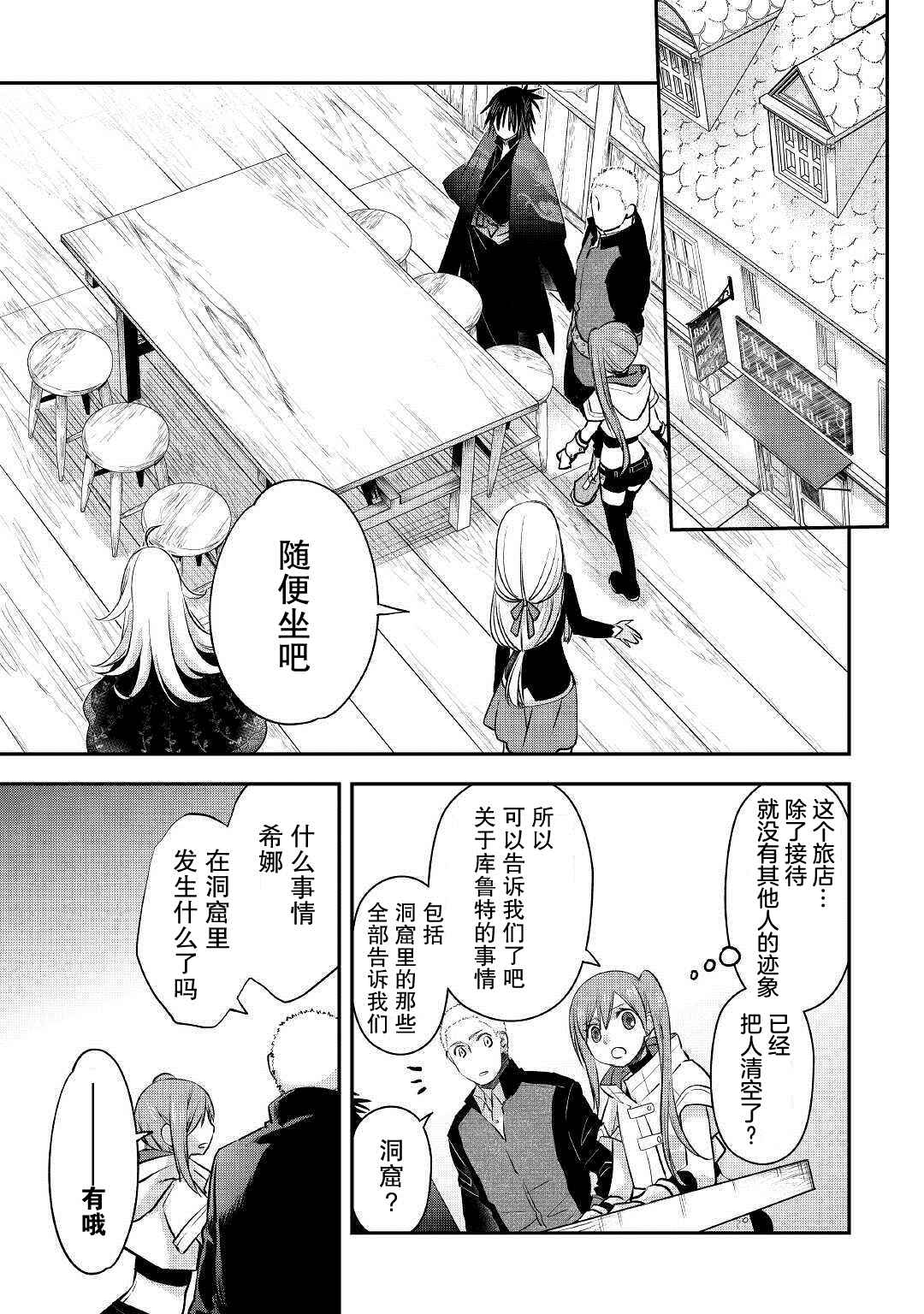 《干杂活我乃最强》漫画最新章节第14话 同伴免费下拉式在线观看章节第【13】张图片