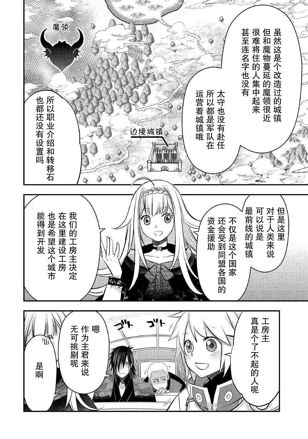 《干杂活我乃最强》漫画最新章节第14话 同伴免费下拉式在线观看章节第【4】张图片