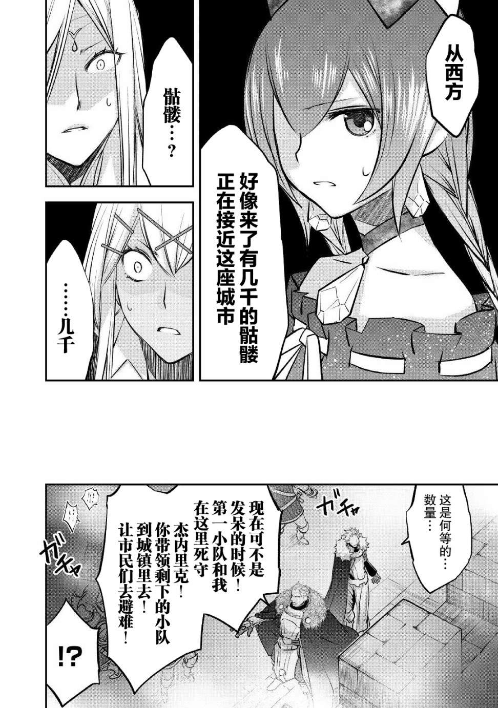 《干杂活我乃最强》漫画最新章节第19话免费下拉式在线观看章节第【10】张图片