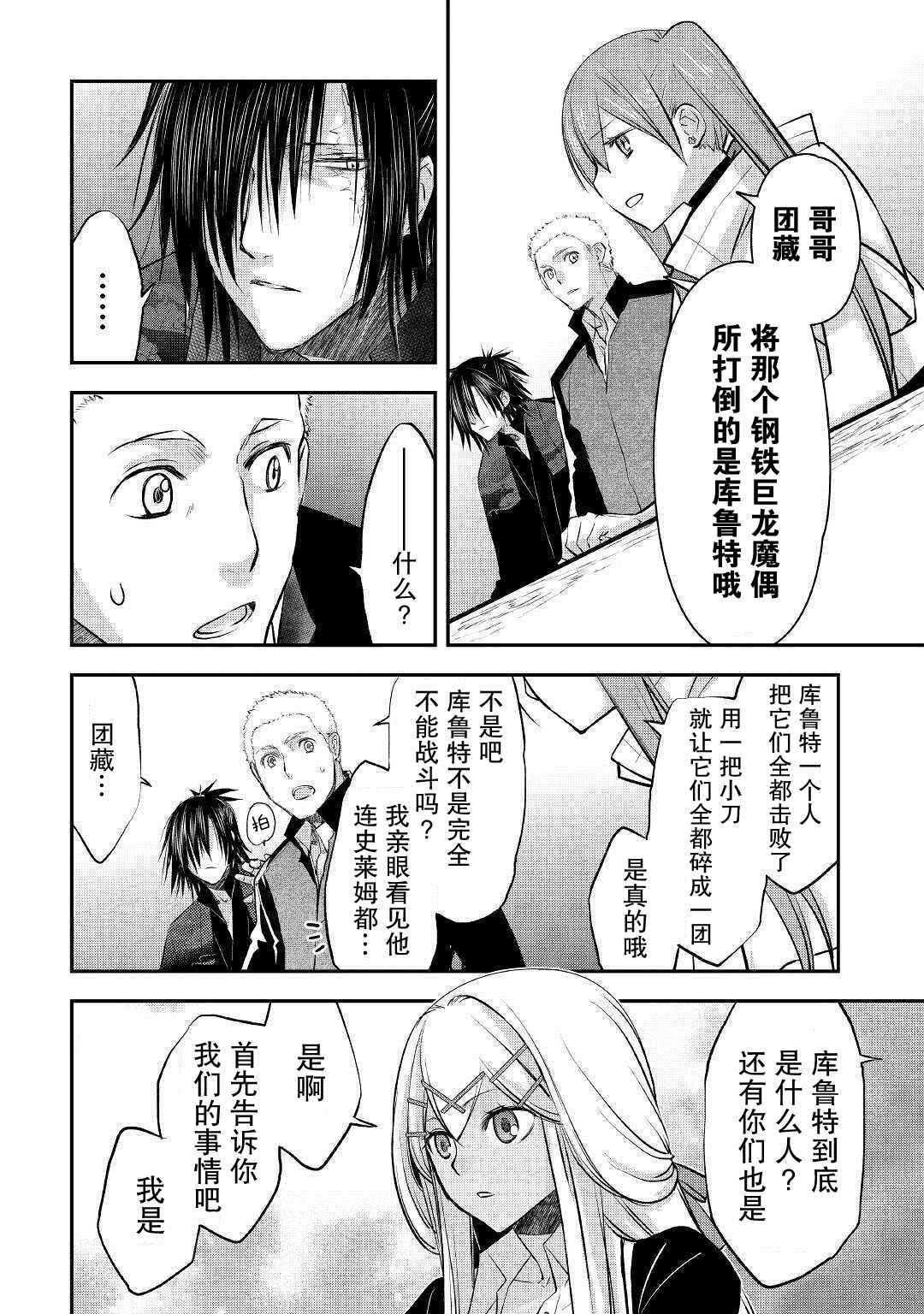 《干杂活我乃最强》漫画最新章节第14话 同伴免费下拉式在线观看章节第【14】张图片