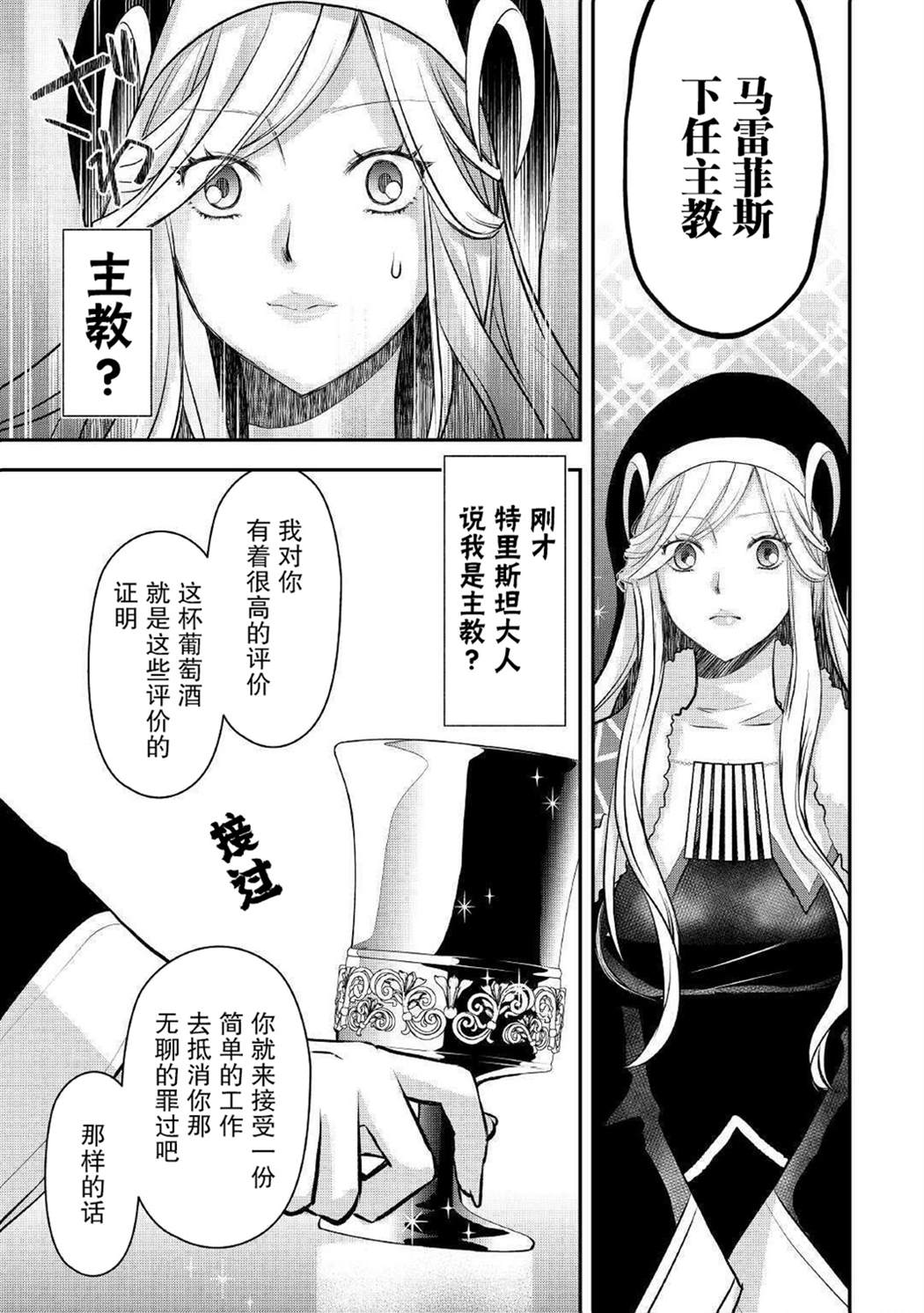 《干杂活我乃最强》漫画最新章节第13话免费下拉式在线观看章节第【17】张图片