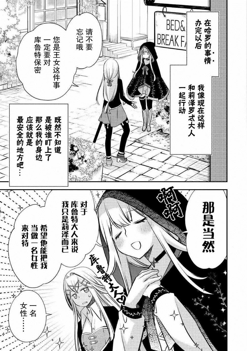 《干杂活我乃最强》漫画最新章节第10话 各自的战斗免费下拉式在线观看章节第【5】张图片