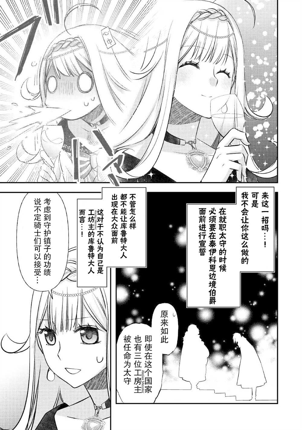 《干杂活我乃最强》漫画最新章节第27话免费下拉式在线观看章节第【15】张图片