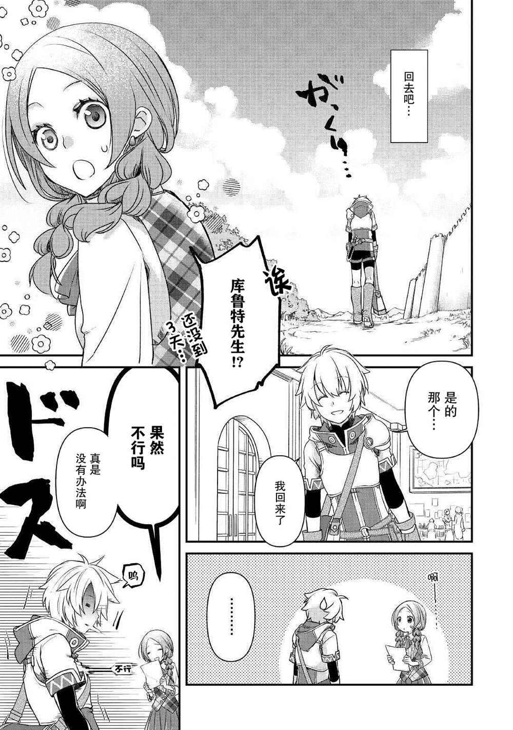 《干杂活我乃最强》漫画最新章节第1话免费下拉式在线观看章节第【30】张图片