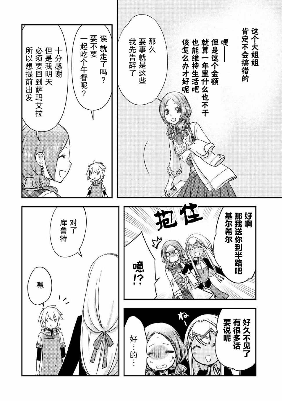 《干杂活我乃最强》漫画最新章节第26话免费下拉式在线观看章节第【4】张图片