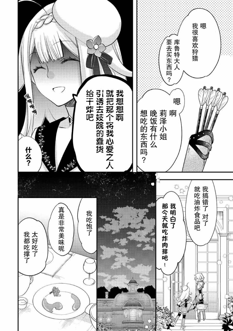 《干杂活我乃最强》漫画最新章节第26话免费下拉式在线观看章节第【14】张图片