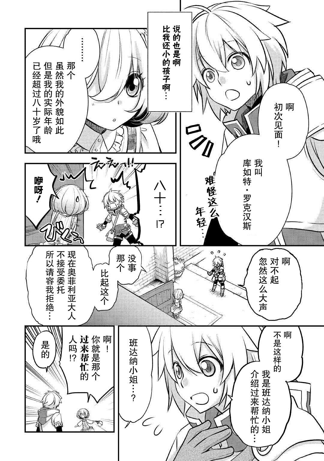 《干杂活我乃最强》漫画最新章节第4话 最初的工作室免费下拉式在线观看章节第【16】张图片