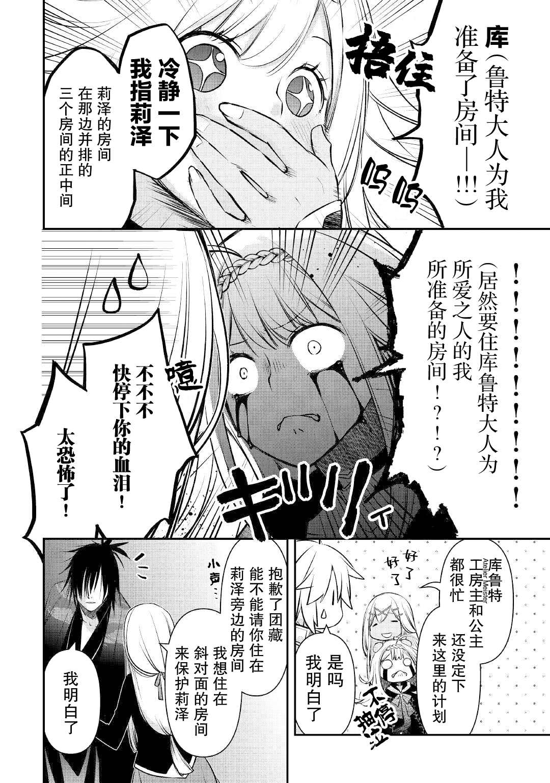 《干杂活我乃最强》漫画最新章节第16话 边境城市的新工房免费下拉式在线观看章节第【12】张图片