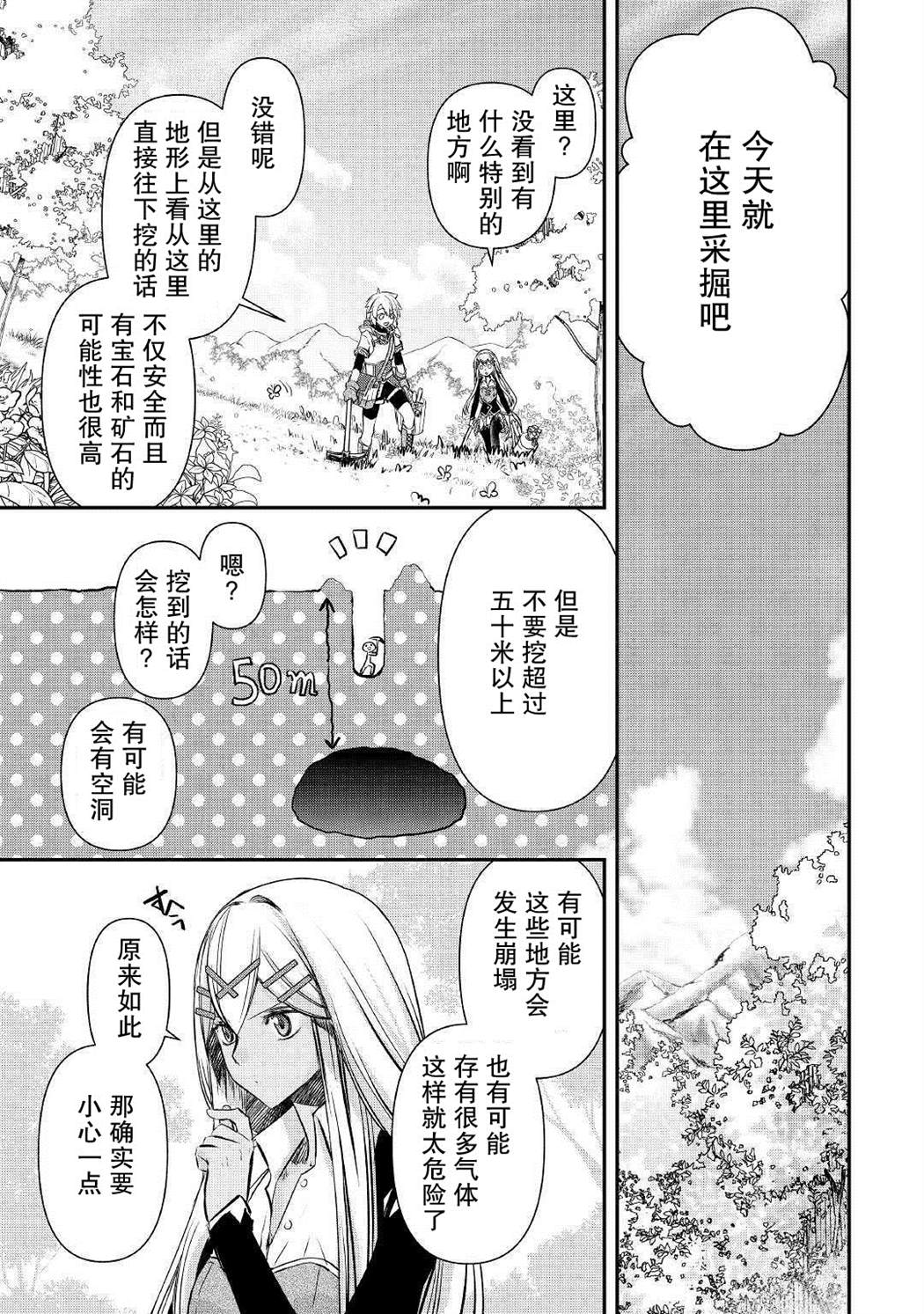 《干杂活我乃最强》漫画最新章节第3话免费下拉式在线观看章节第【13】张图片