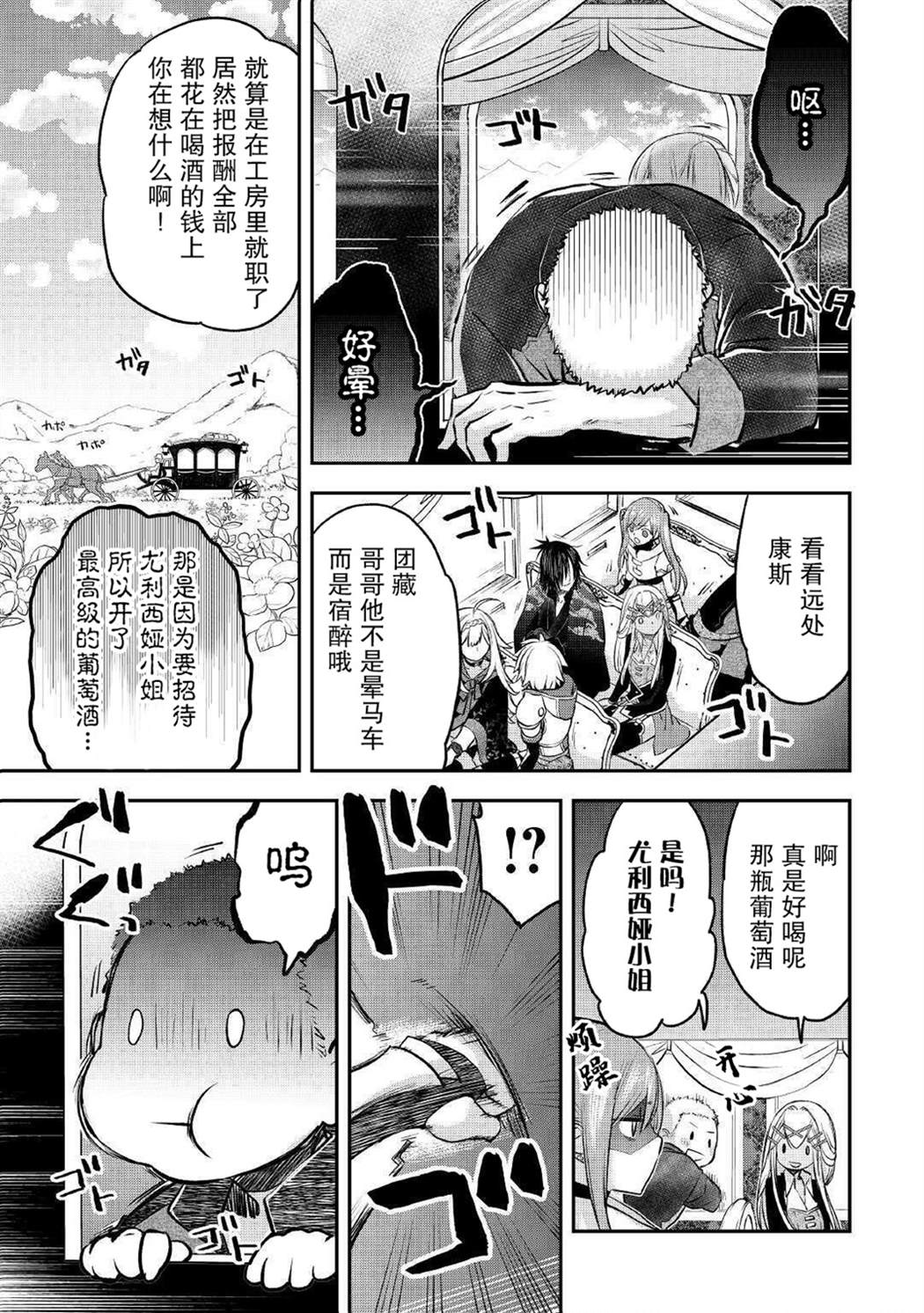 《干杂活我乃最强》漫画最新章节第13话免费下拉式在线观看章节第【23】张图片