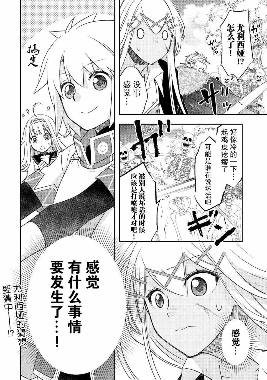 《干杂活我乃最强》漫画最新章节第21话 出征免费下拉式在线观看章节第【24】张图片