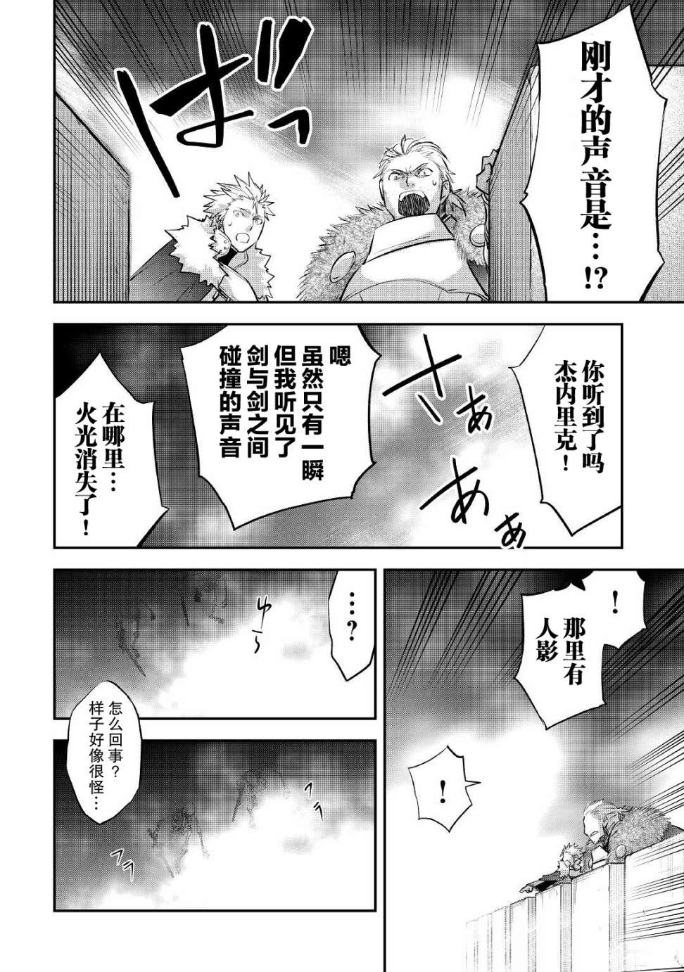 《干杂活我乃最强》漫画最新章节第19话免费下拉式在线观看章节第【2】张图片