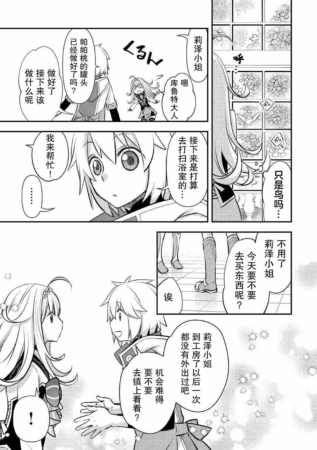 《干杂活我乃最强》漫画最新章节第18话 诅咒的踪迹免费下拉式在线观看章节第【3】张图片