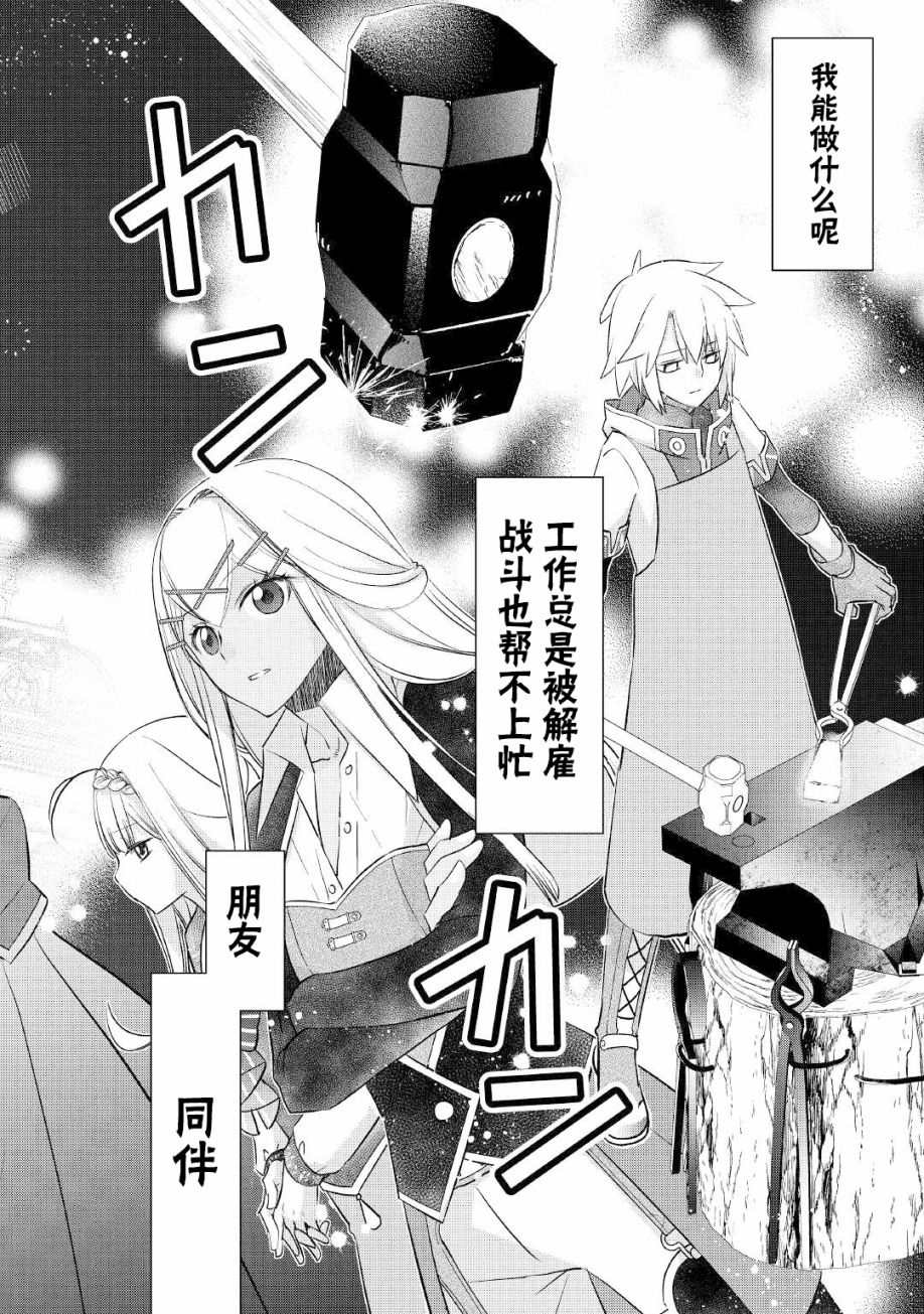 《干杂活我乃最强》漫画最新章节第21话 出征免费下拉式在线观看章节第【12】张图片