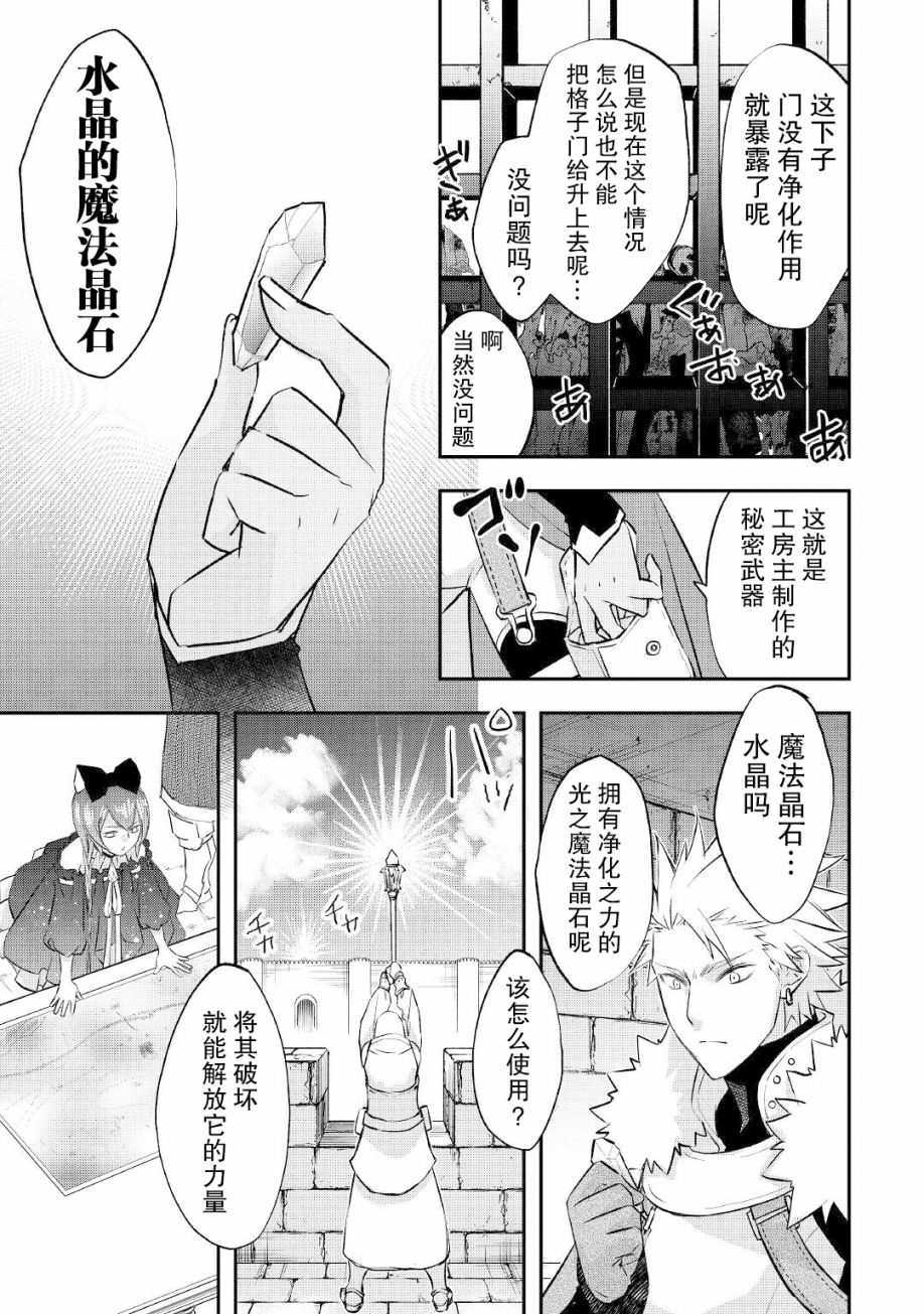 《干杂活我乃最强》漫画最新章节第21话 出征免费下拉式在线观看章节第【3】张图片