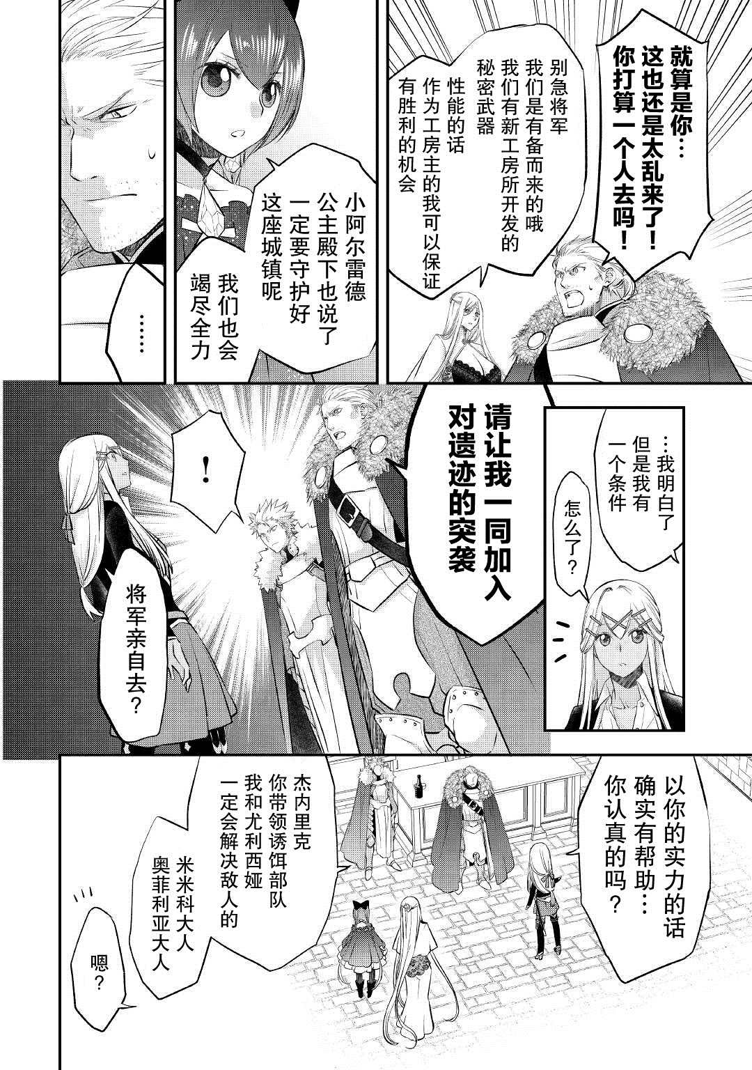 《干杂活我乃最强》漫画最新章节第20话 西面楚歌的边境镇免费下拉式在线观看章节第【12】张图片