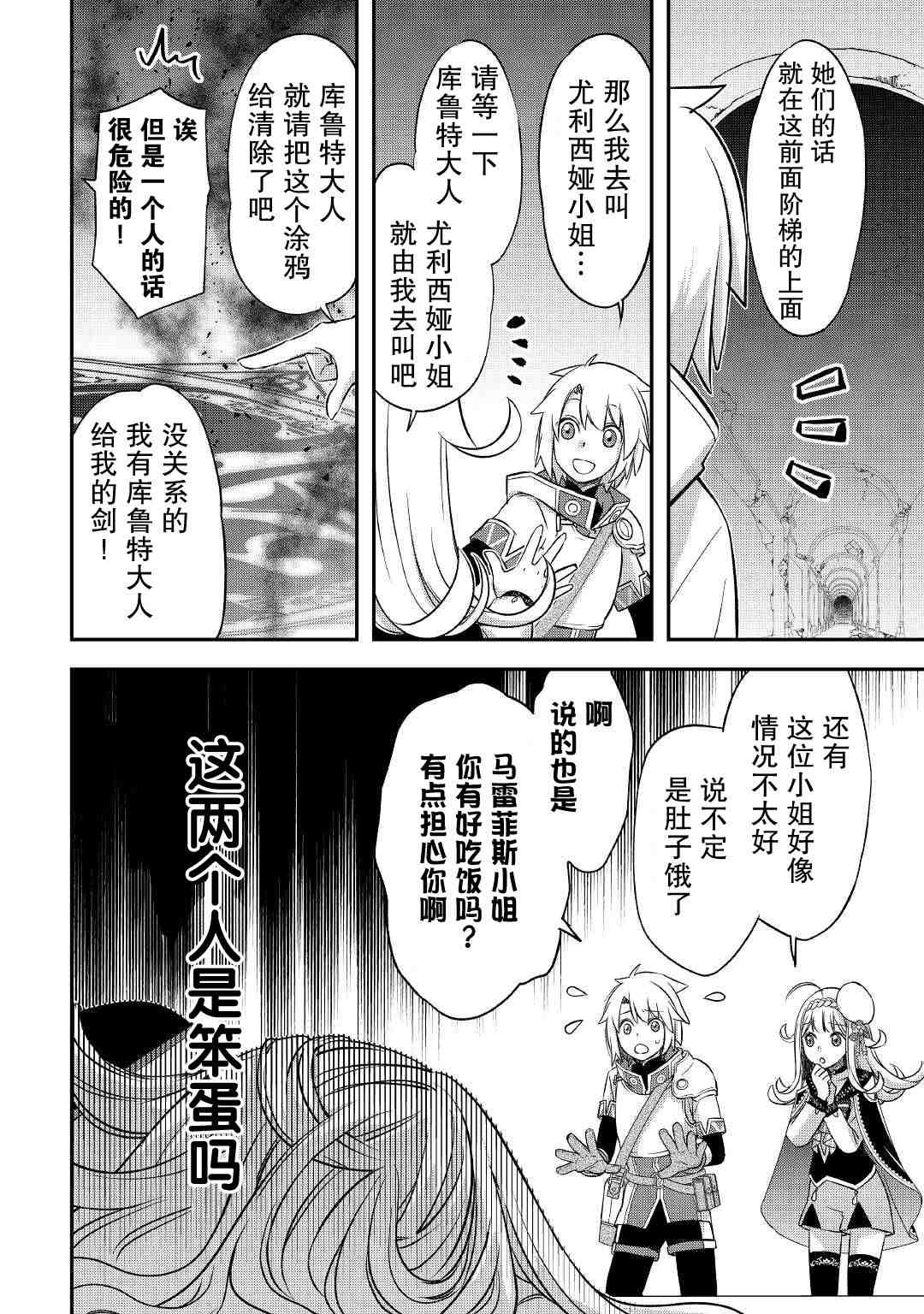 《干杂活我乃最强》漫画最新章节第23话免费下拉式在线观看章节第【10】张图片