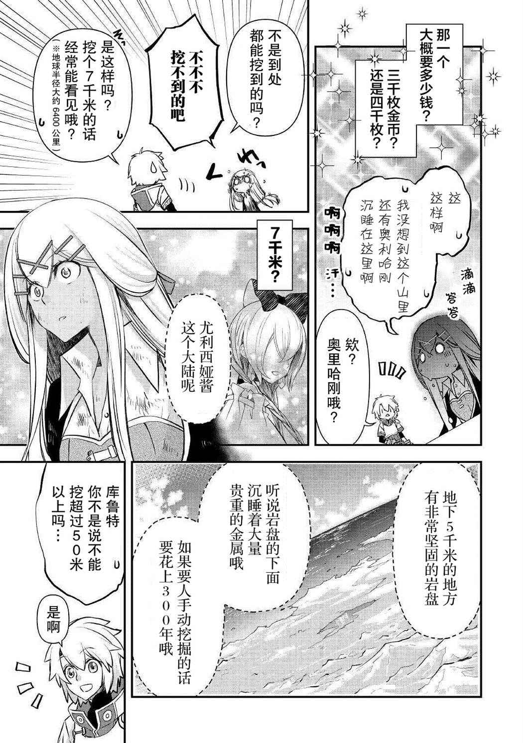 《干杂活我乃最强》漫画最新章节第3话免费下拉式在线观看章节第【19】张图片