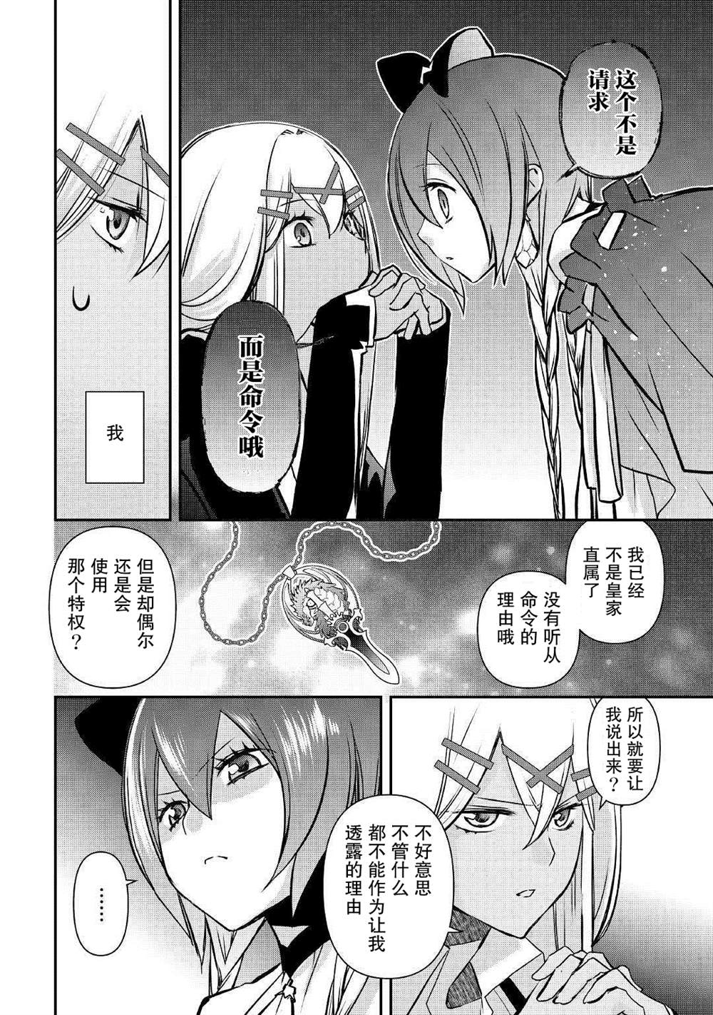 《干杂活我乃最强》漫画最新章节第2话免费下拉式在线观看章节第【22】张图片