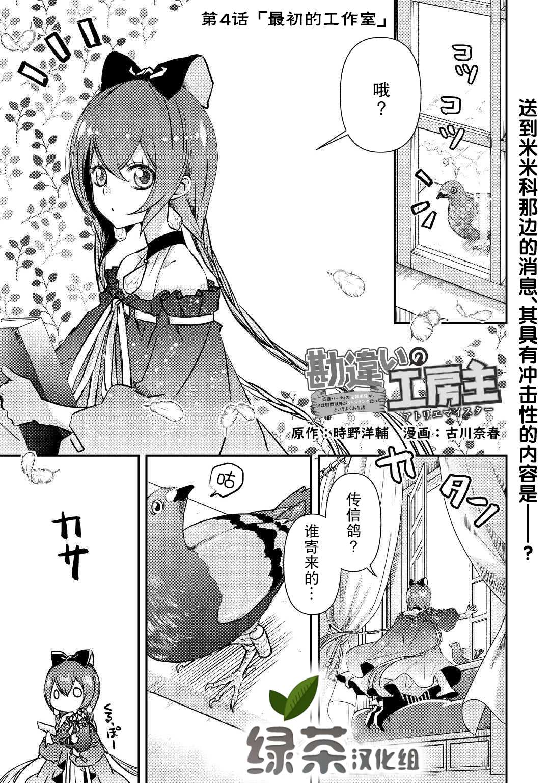 《干杂活我乃最强》漫画最新章节第4话 最初的工作室免费下拉式在线观看章节第【1】张图片