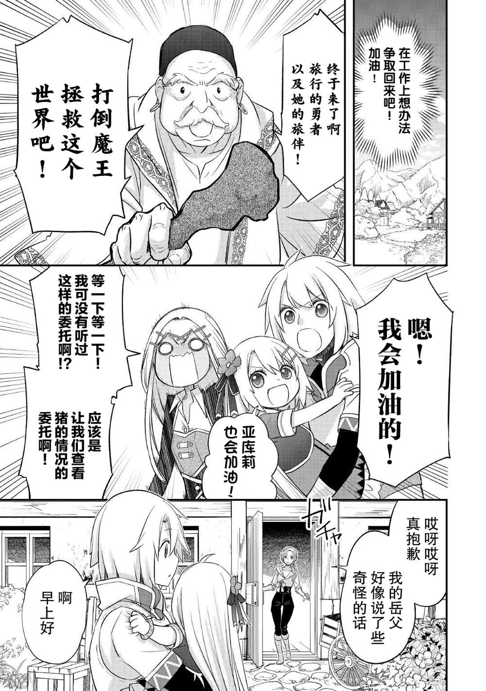 《干杂活我乃最强》漫画最新章节第30话免费下拉式在线观看章节第【5】张图片