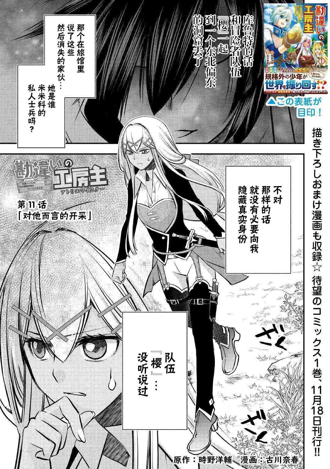 《干杂活我乃最强》漫画最新章节第11话 对他而言的开采免费下拉式在线观看章节第【1】张图片