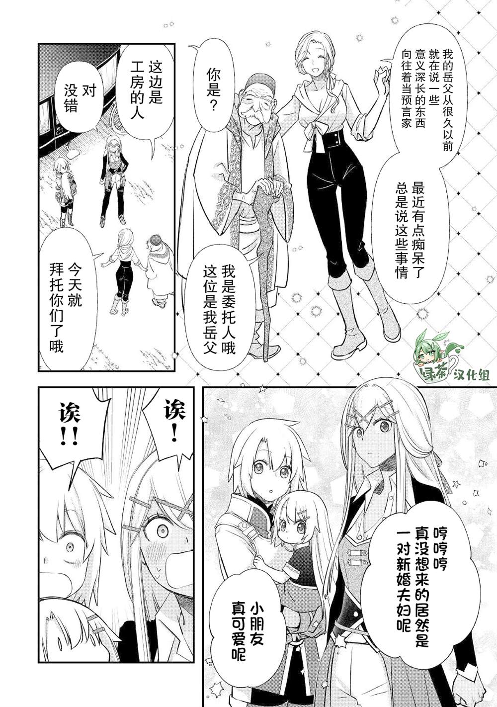 《干杂活我乃最强》漫画最新章节第30话免费下拉式在线观看章节第【6】张图片