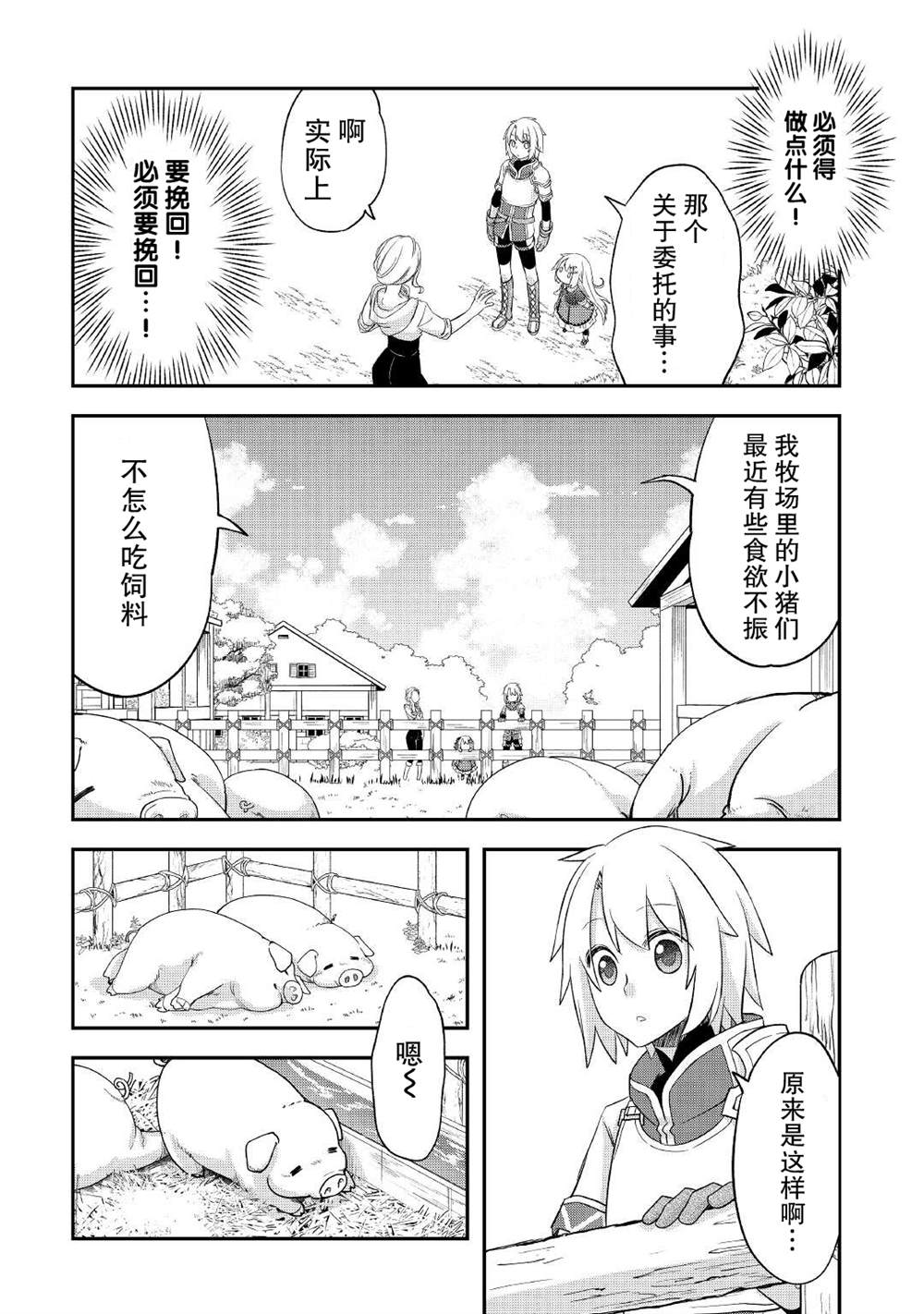 《干杂活我乃最强》漫画最新章节第30话免费下拉式在线观看章节第【8】张图片