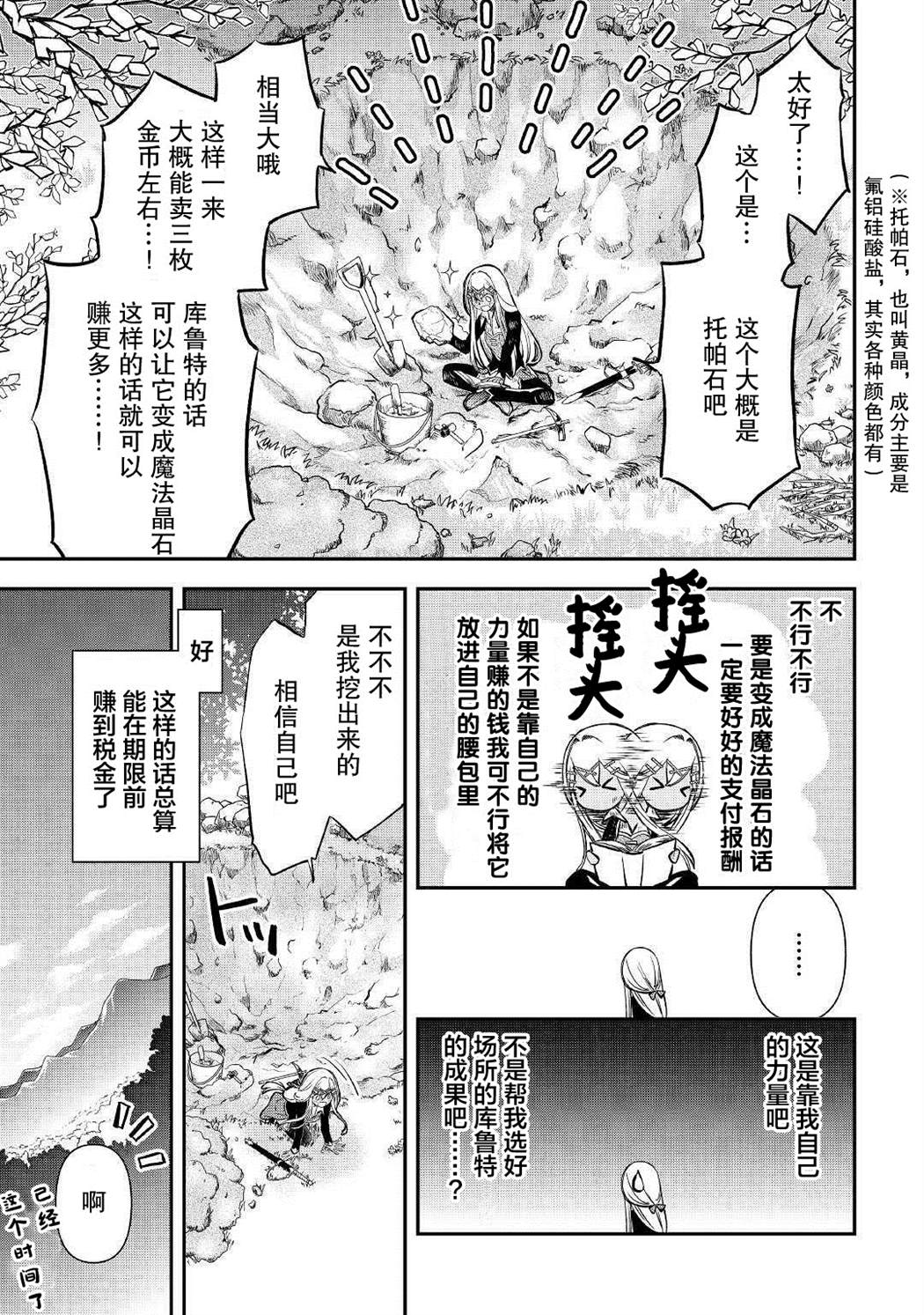 《干杂活我乃最强》漫画最新章节第3话免费下拉式在线观看章节第【15】张图片