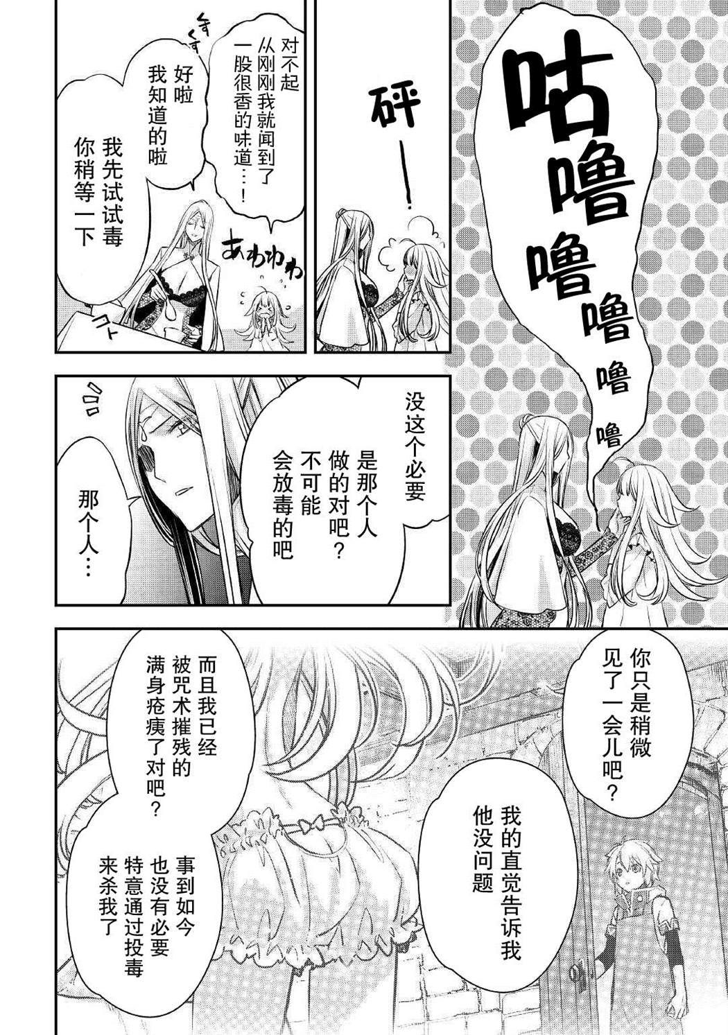 《干杂活我乃最强》漫画最新章节第6话免费下拉式在线观看章节第【8】张图片