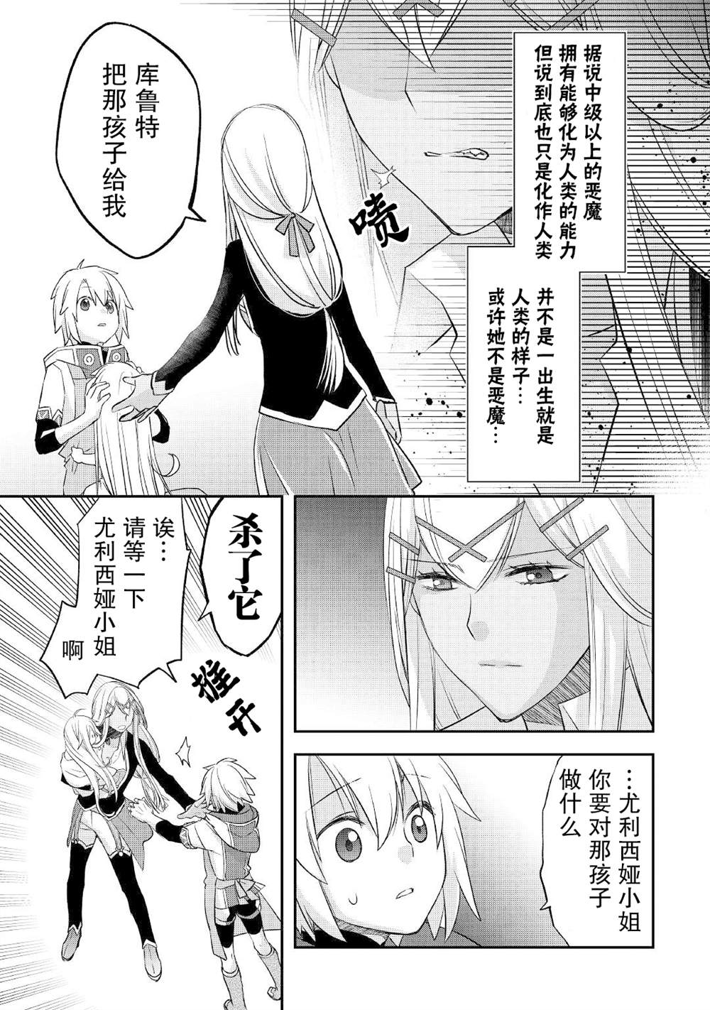 《干杂活我乃最强》漫画最新章节第28话免费下拉式在线观看章节第【7】张图片